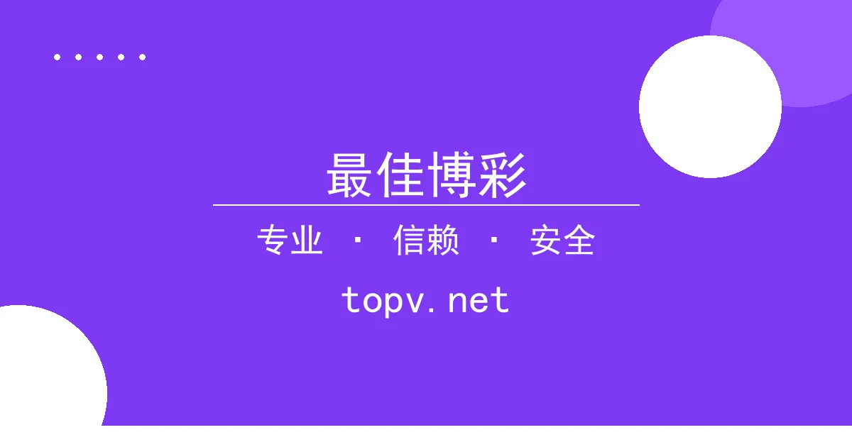 最佳博彩 - 《幻影边界》上线：玩家热议与最佳博彩平台推荐 配图1